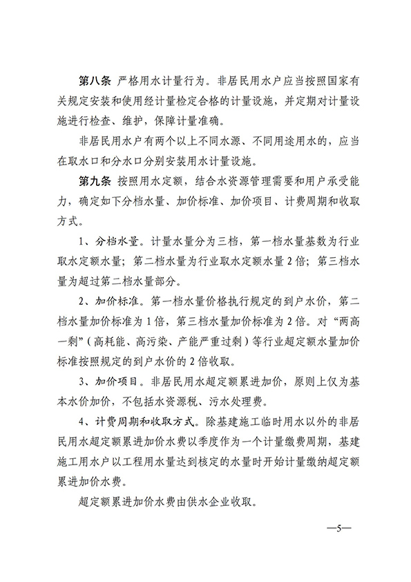 濟南市城鎮(zhèn)非居民用水超定額累進加價制度_04.jpg