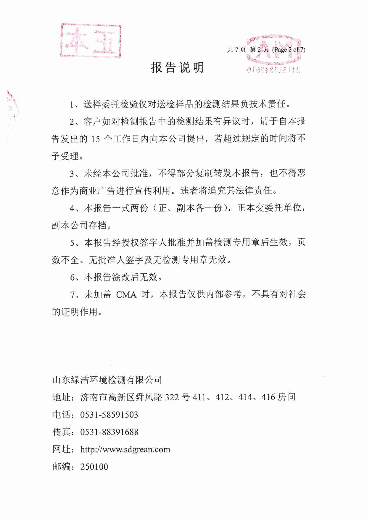 42項(xiàng)（2022.12圣井水源地）_頁面_2.jpg