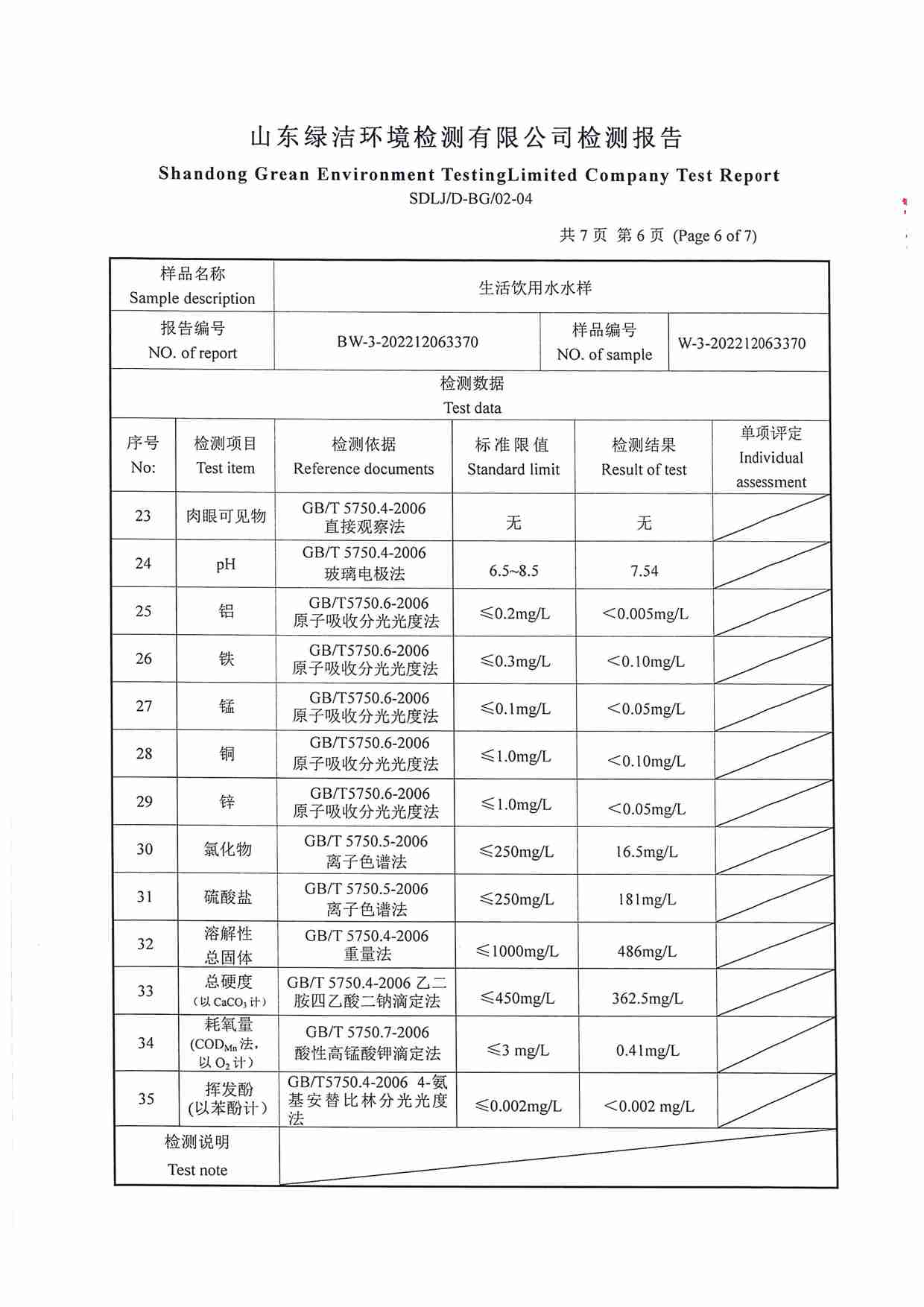 北鳳社區(qū)2022.12_頁面_6.jpg