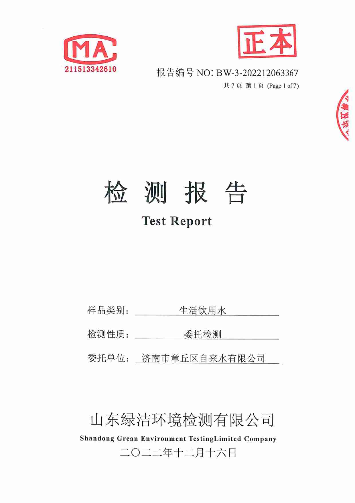 42項(xiàng)（2022.12圣井水源地）_頁面_1.jpg