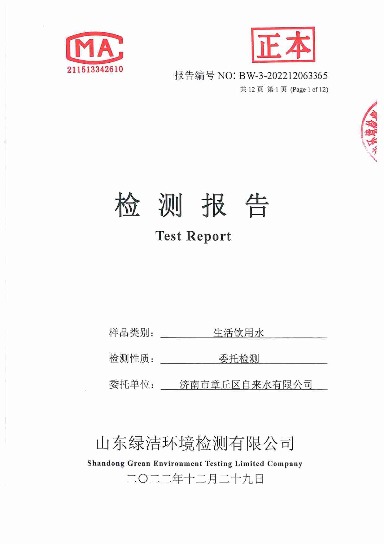 106項(xiàng)（2022.12開發(fā)區(qū)一水廠）_頁面_01.jpg