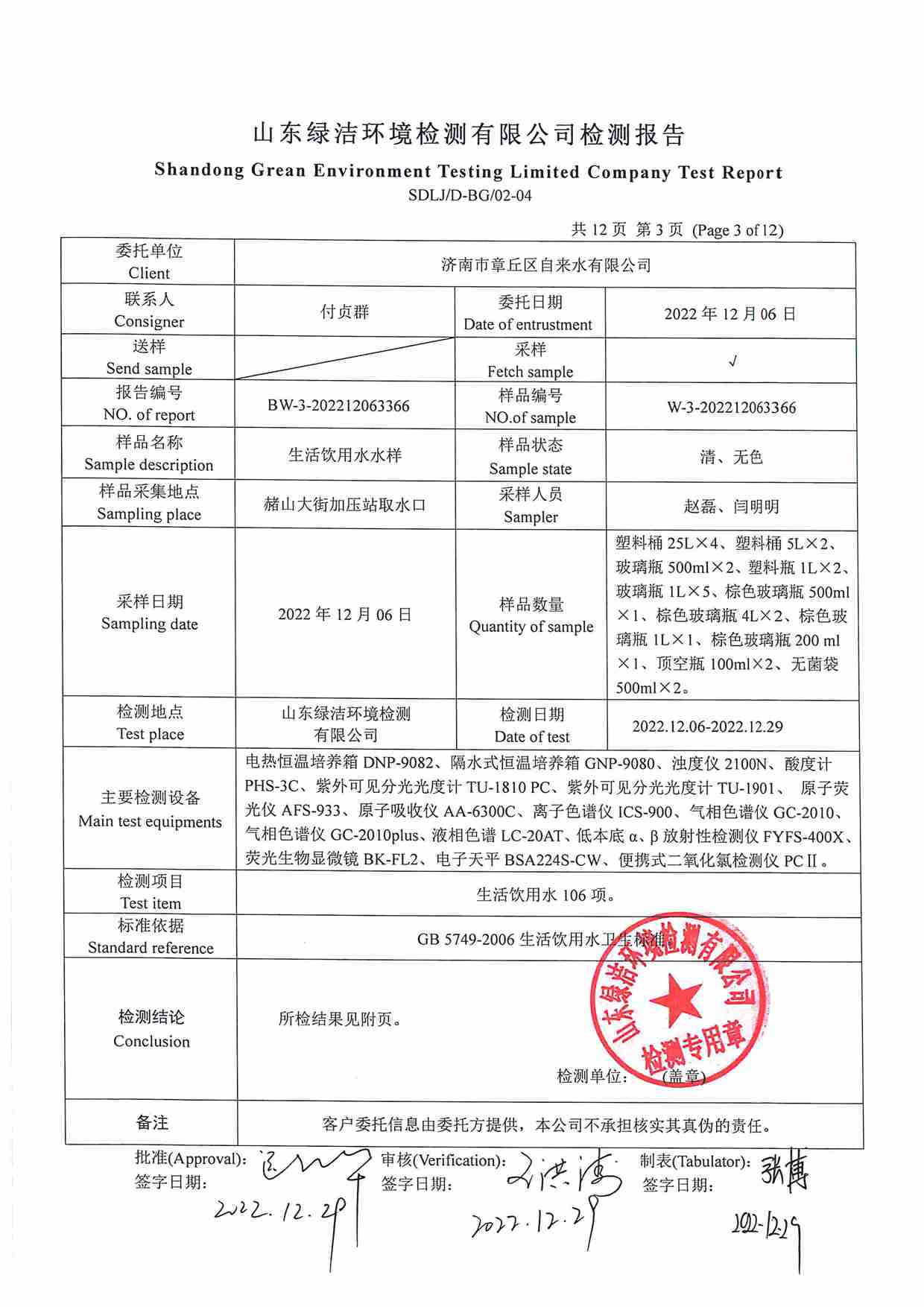 106項(xiàng)（赭山大街2022.12）_頁面_03.jpg