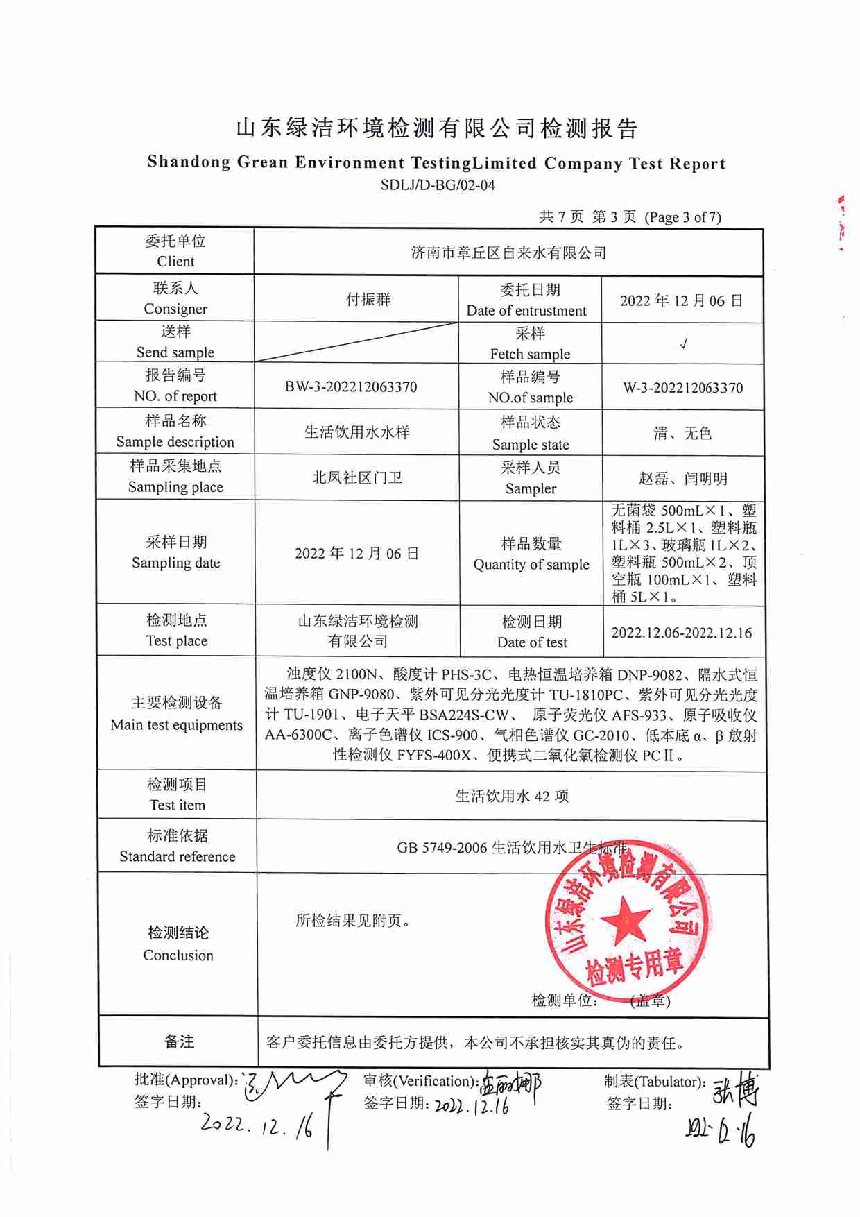 北鳳社區(qū)2022.12_頁面_3.jpg