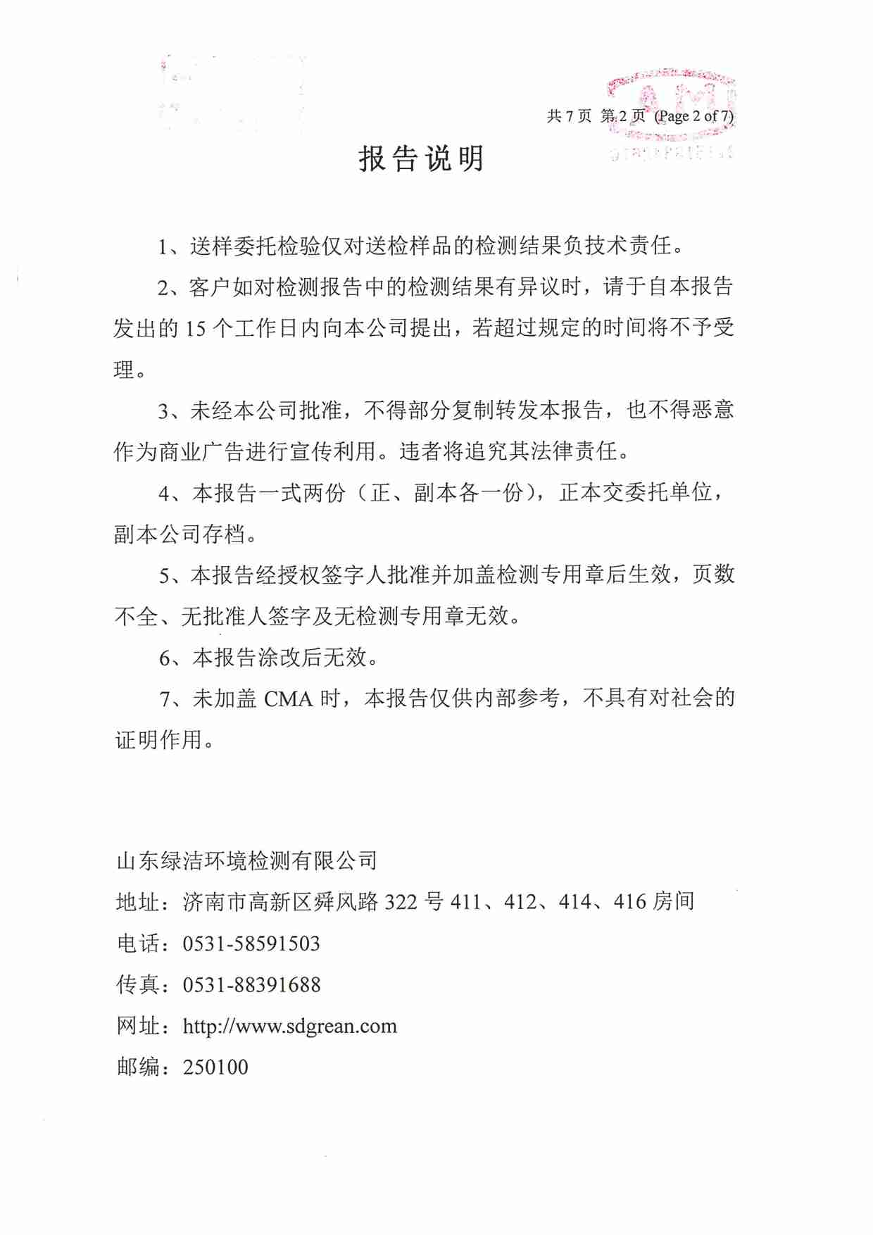 39項(xiàng)（2022.12圣井水源地）_頁面_2.jpg