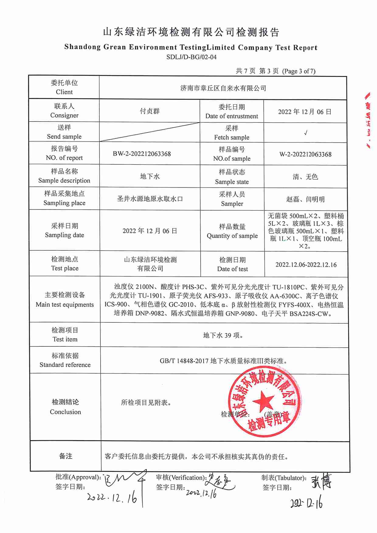 39項(xiàng)（2022.12圣井水源地）_頁面_3.jpg
